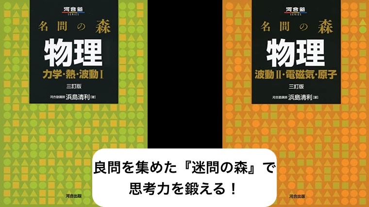 良問を集めた『迷問の森』で思考力を鍛える！